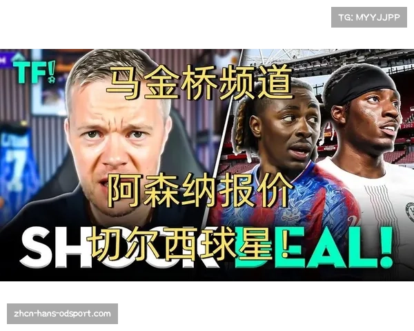切尔西与阿森纳谁更具豪门地位以及公认世界十大足球豪门俱乐部排名分析